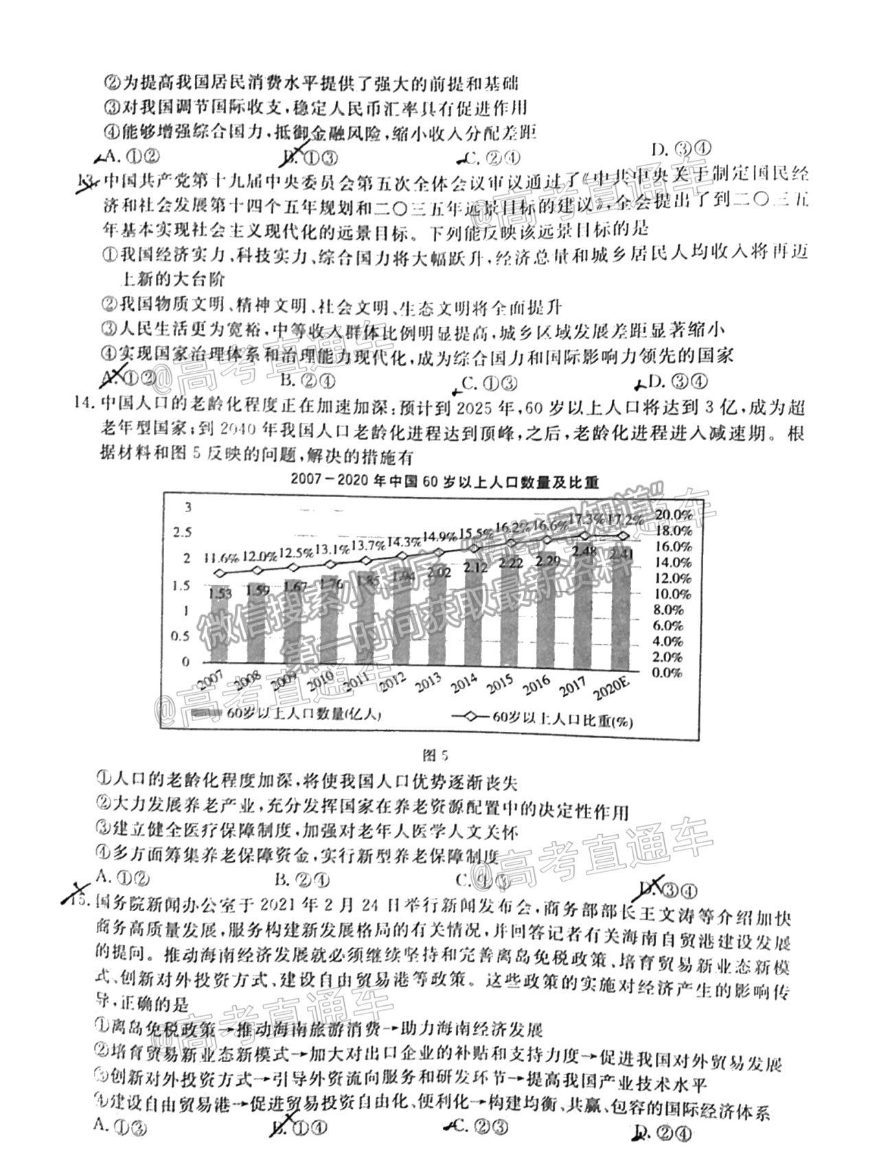 2021吉安一模文綜試題及參考答案