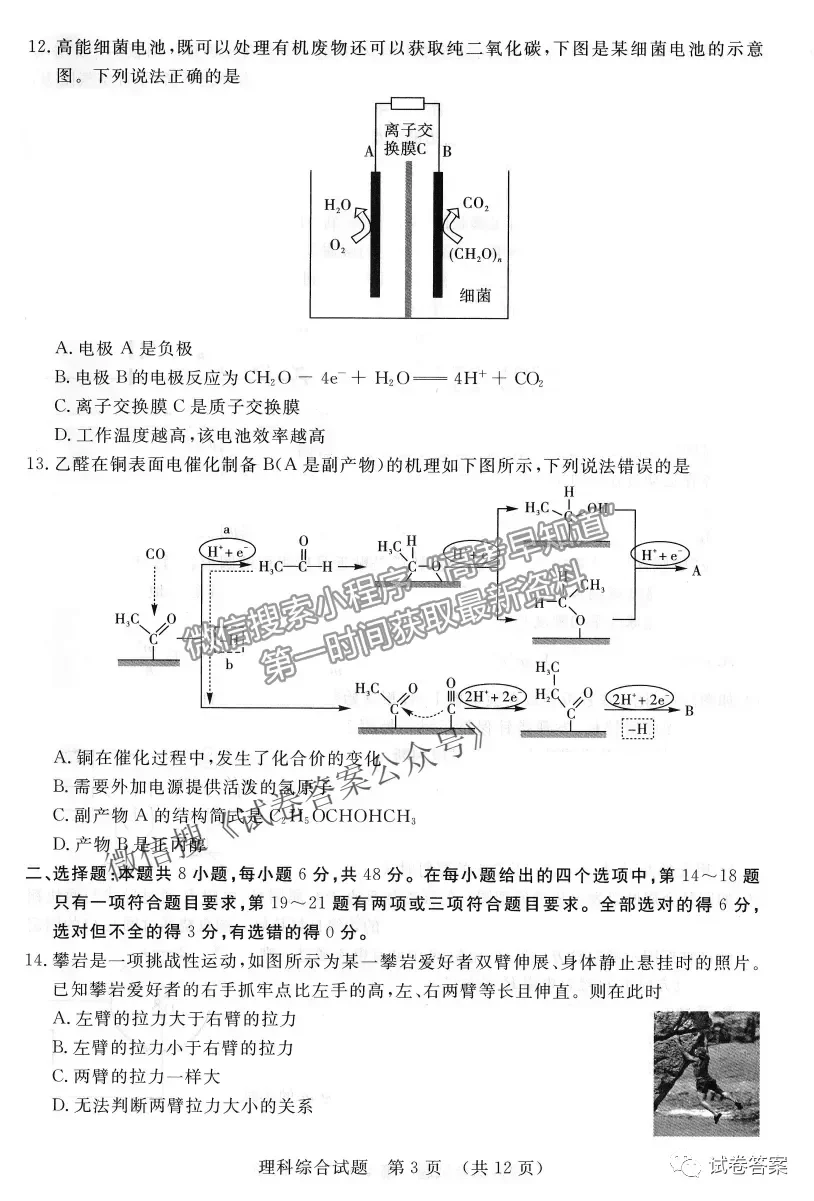 2021江西省統(tǒng)考（撫州高三4月）理科綜合試題及參考答案