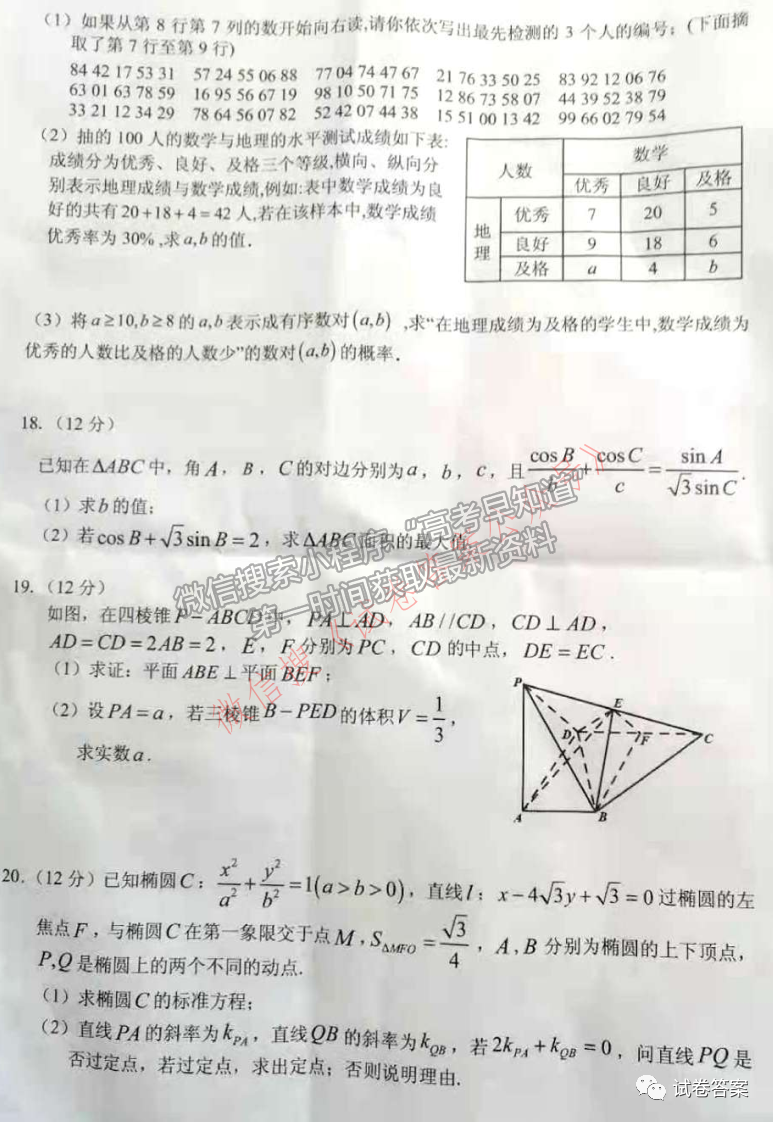 2021宜春高三4月統(tǒng)考文科數(shù)學試題及參考答案