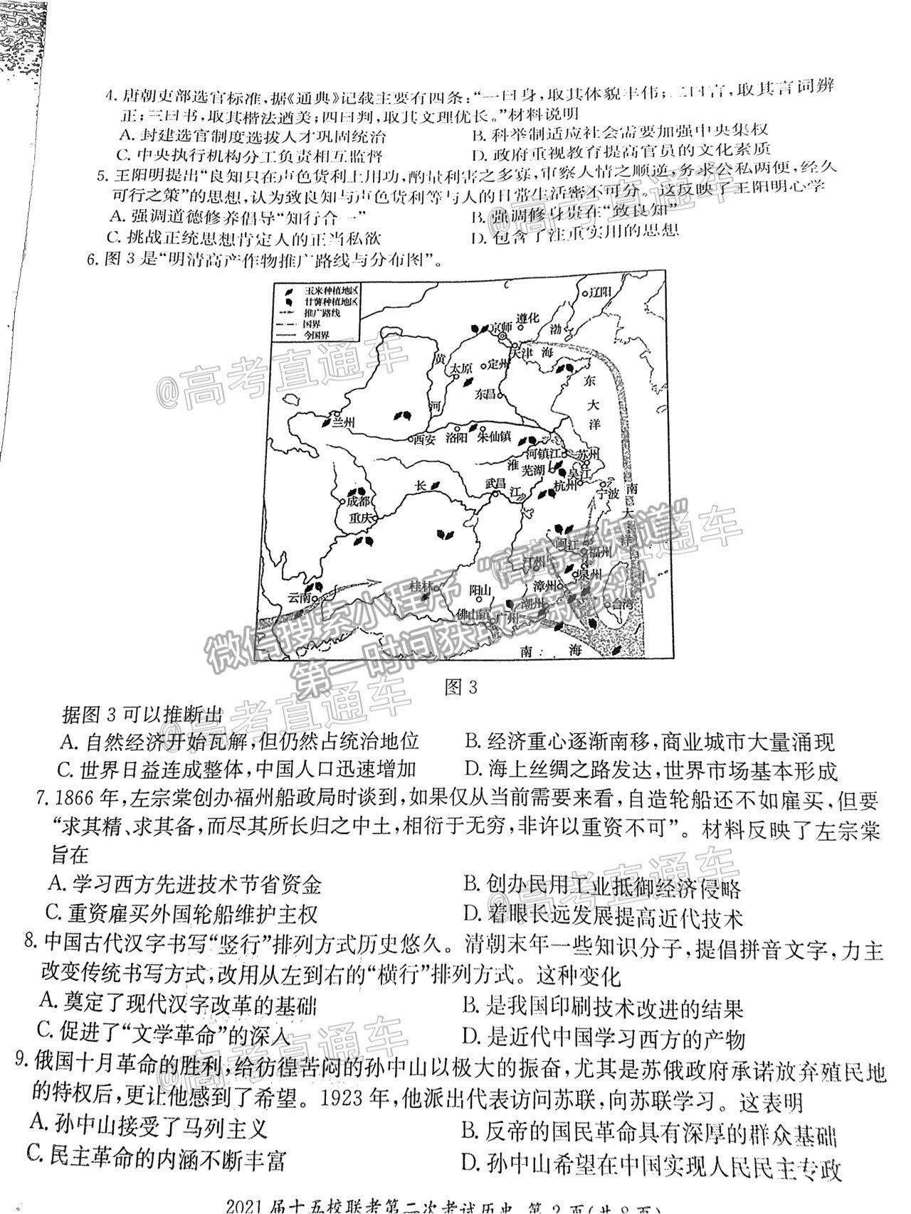 2021湖南長郡十五校高三第二次聯(lián)考?xì)v史試題及參考答案