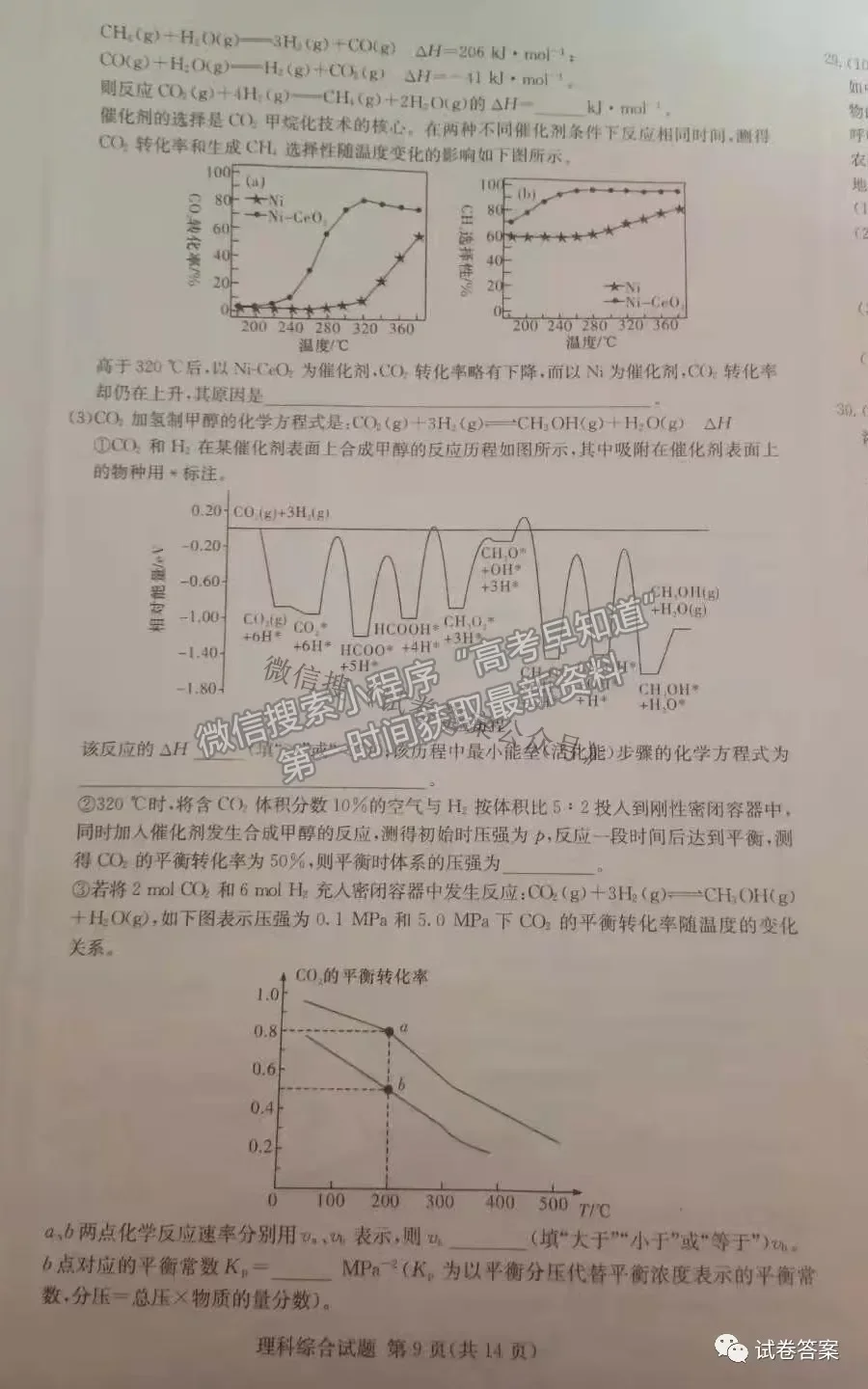 2021長郡十五校高三第二次聯(lián)考（全國卷）理科綜合試題及參考答案