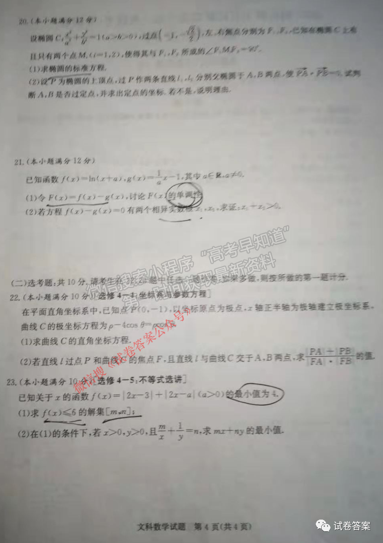 2021長郡十五校高三第二次聯(lián)考（全國卷）文科數(shù)學試題及參考答案