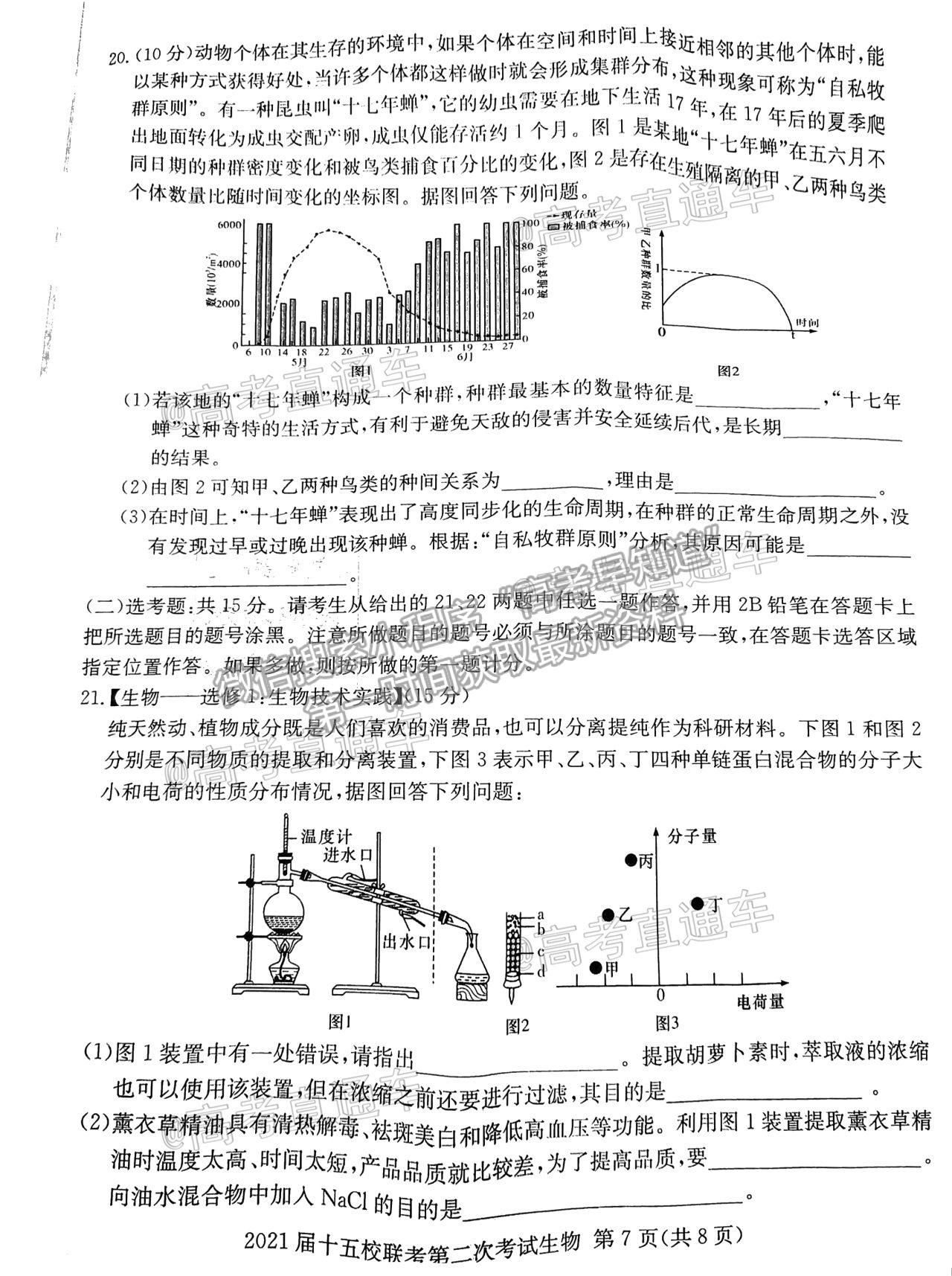 2021湖南長(zhǎng)郡十五校高三第二次聯(lián)考生物試題及參考答案