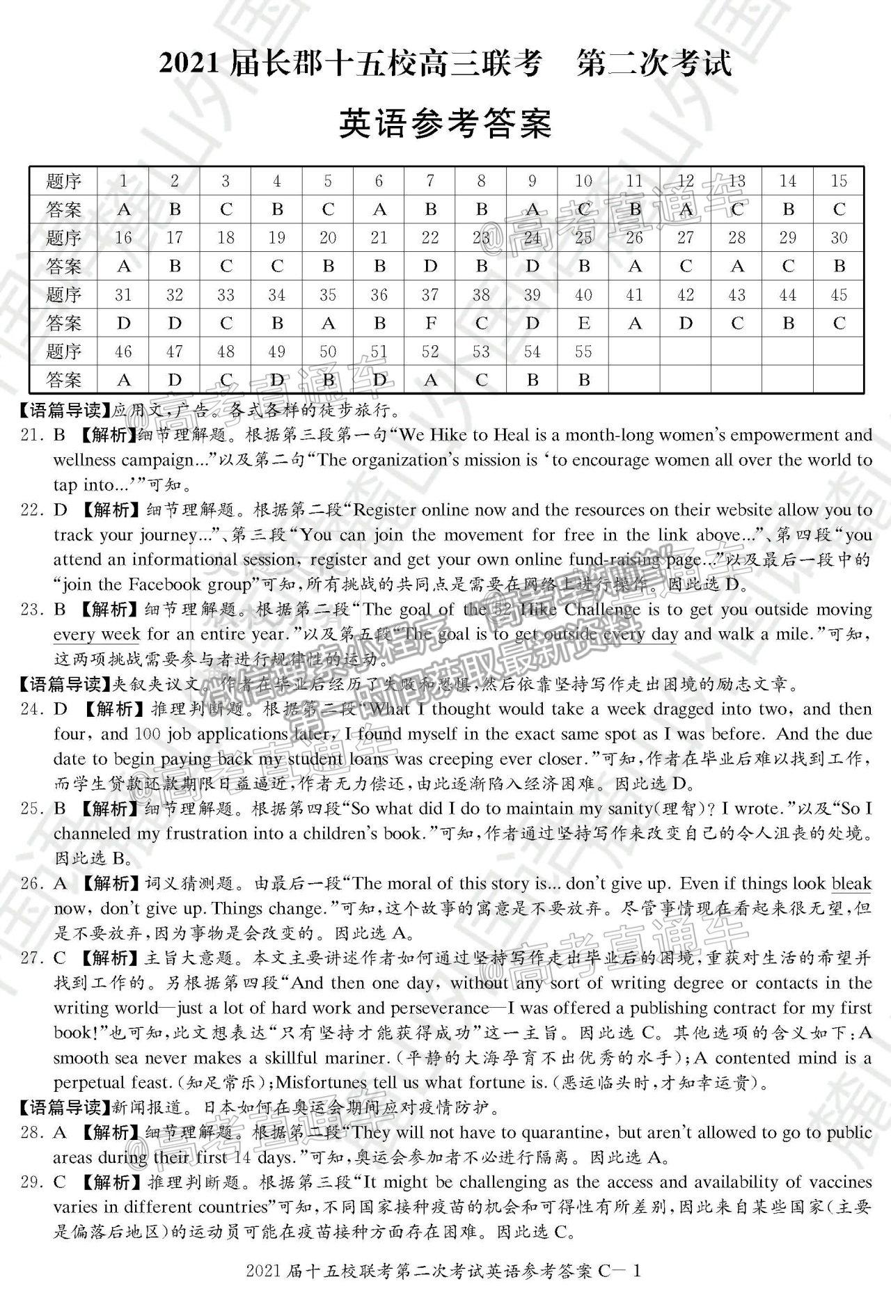 2021湖南長郡十五校高三第二次聯(lián)考英語試題及參考答案