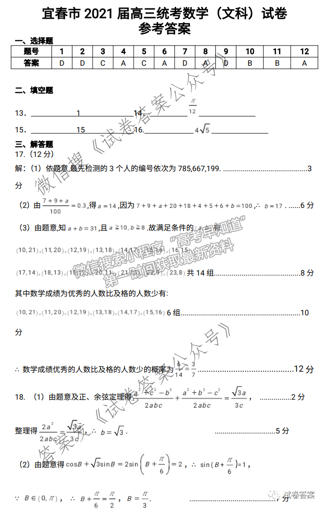 2021宜春高三4月統(tǒng)考文科數(shù)學試題及參考答案