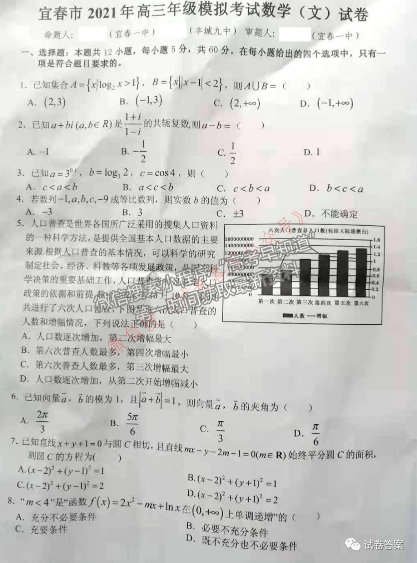 2021宜春高三4月統(tǒng)考文科數(shù)學(xué)試題及參考答案