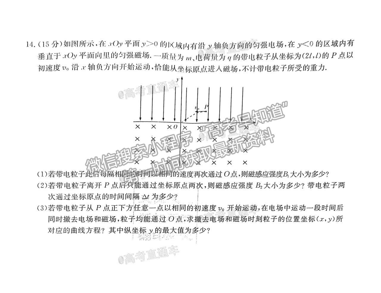 2021湖南長郡十五校高三第二次聯(lián)考物理試題及參考答案