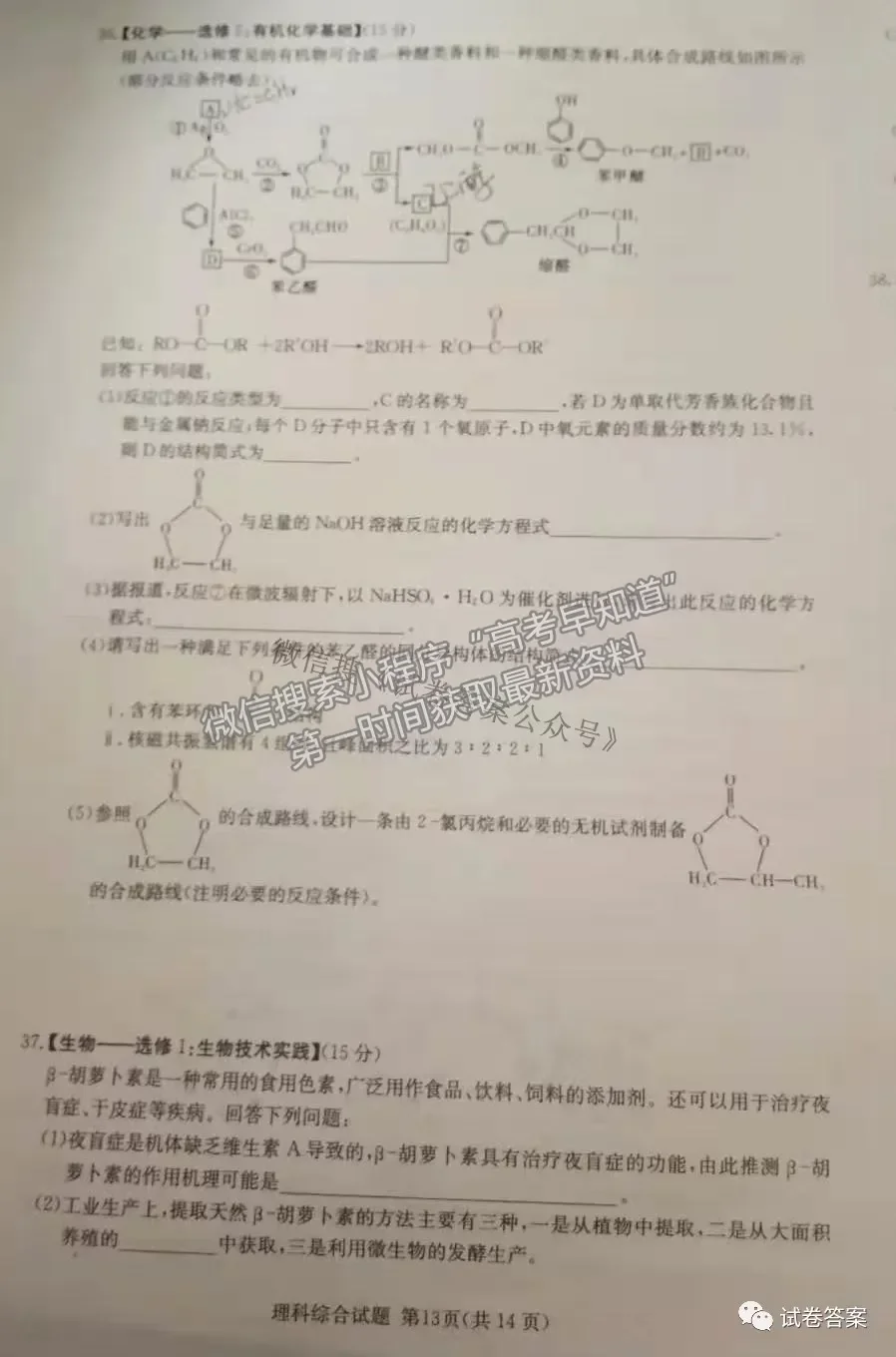 2021長(zhǎng)郡十五校高三第二次聯(lián)考（全國(guó)卷）理科綜合試題及參考答案