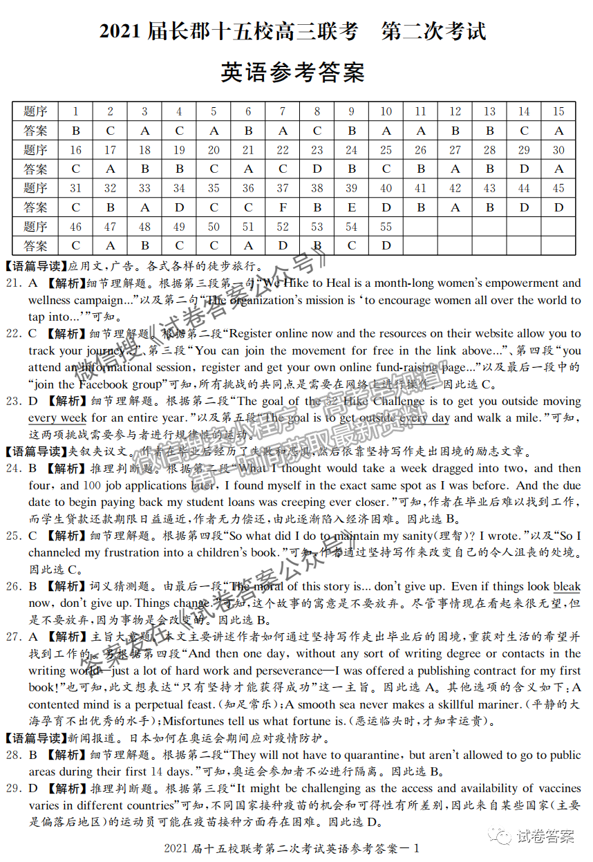 2021江西省統(tǒng)考（撫州高三4月）英語試題及參考答案