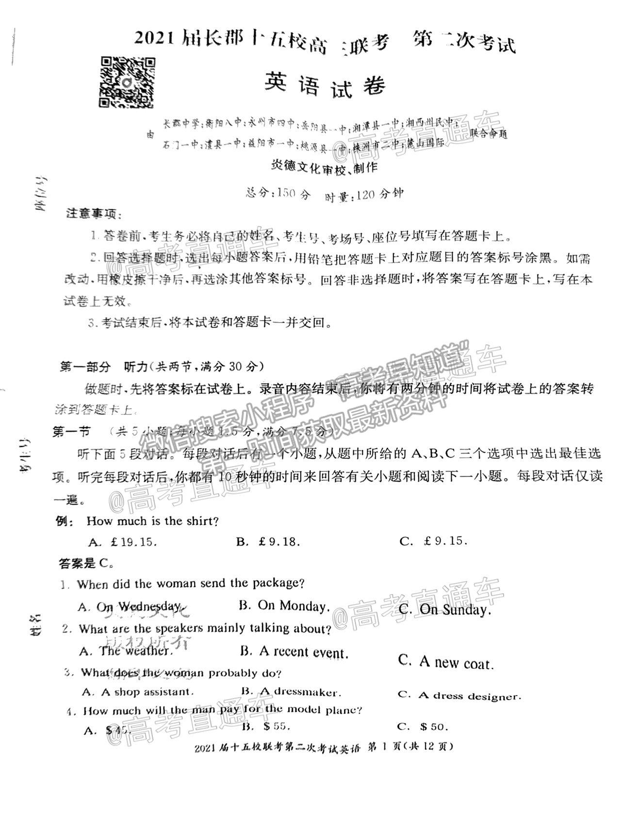 2021湖南長郡十五校高三第二次聯(lián)考英語試題及參考答案