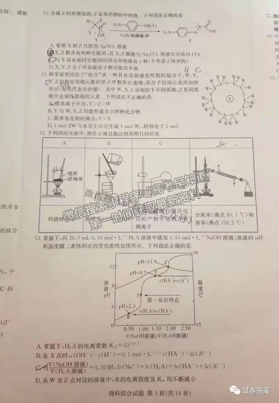 2021長郡十五校高三第二次聯(lián)考（全國卷）理科綜合試題及參考答案