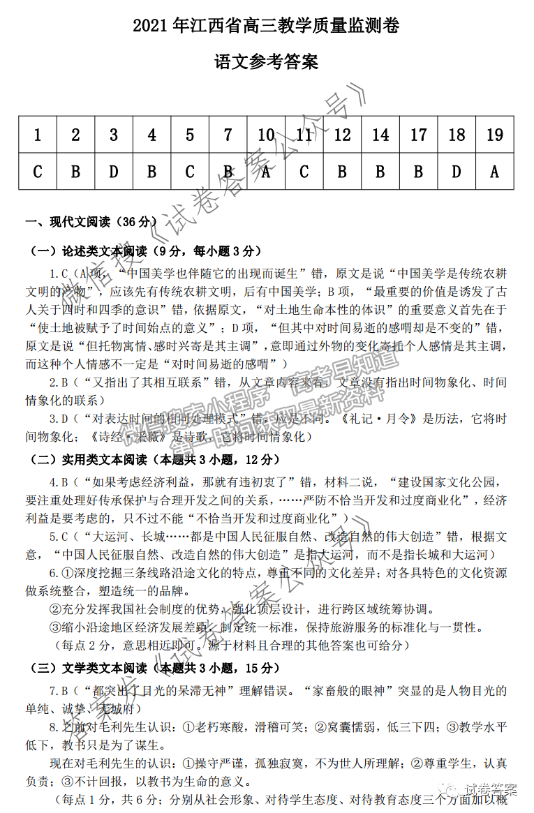 2021江西省統(tǒng)考（撫州高三4月）語文試題及參考答案