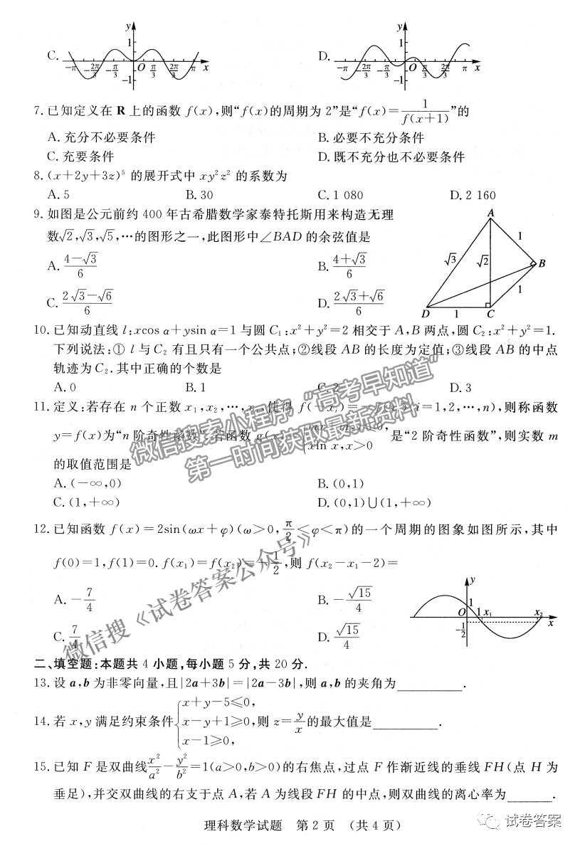 2021江西省統(tǒng)考（撫州高三4月）理數(shù)數(shù)學(xué)試題及參考答案