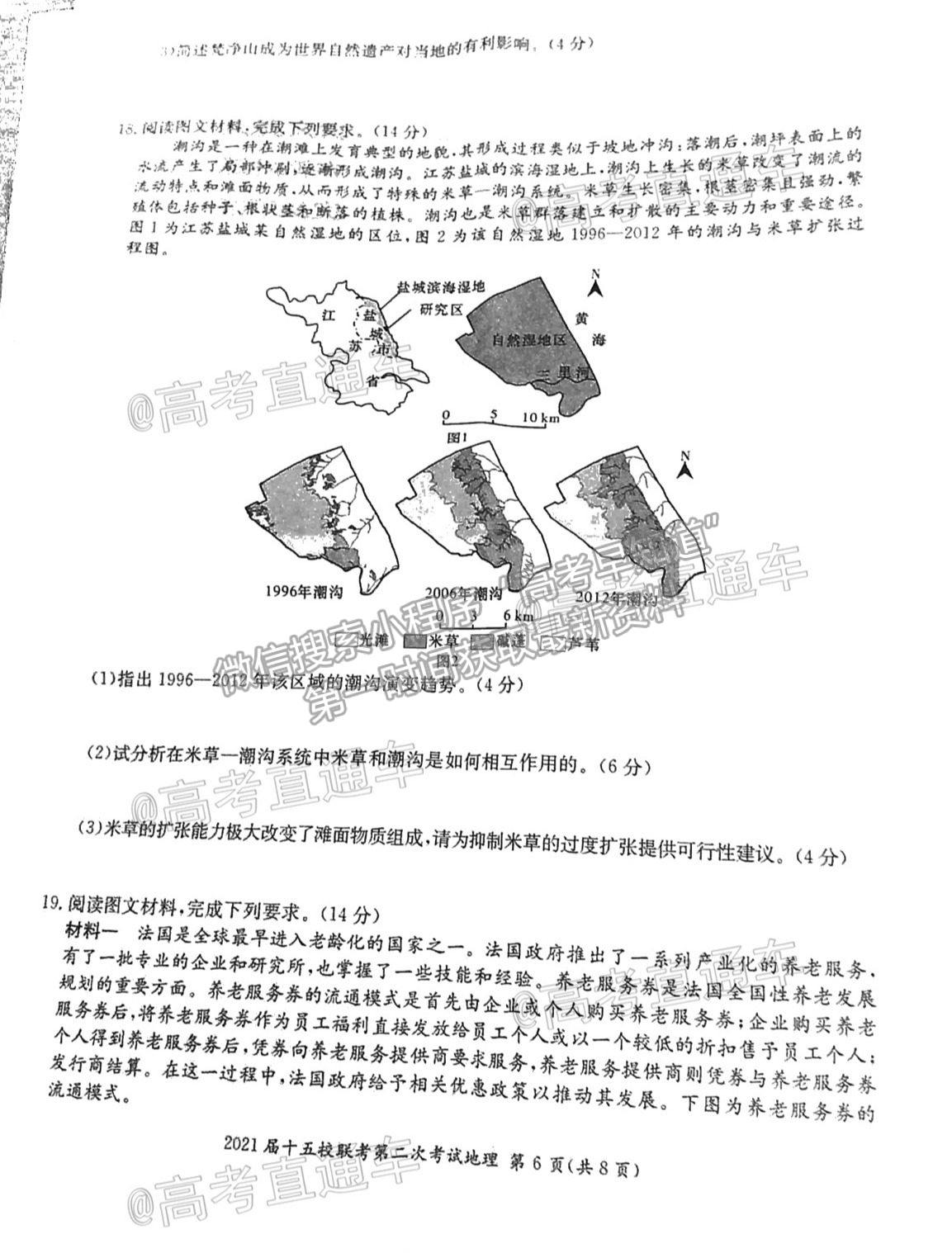 2021湖南長郡十五校高三第二次聯(lián)考地理試題及參考答案