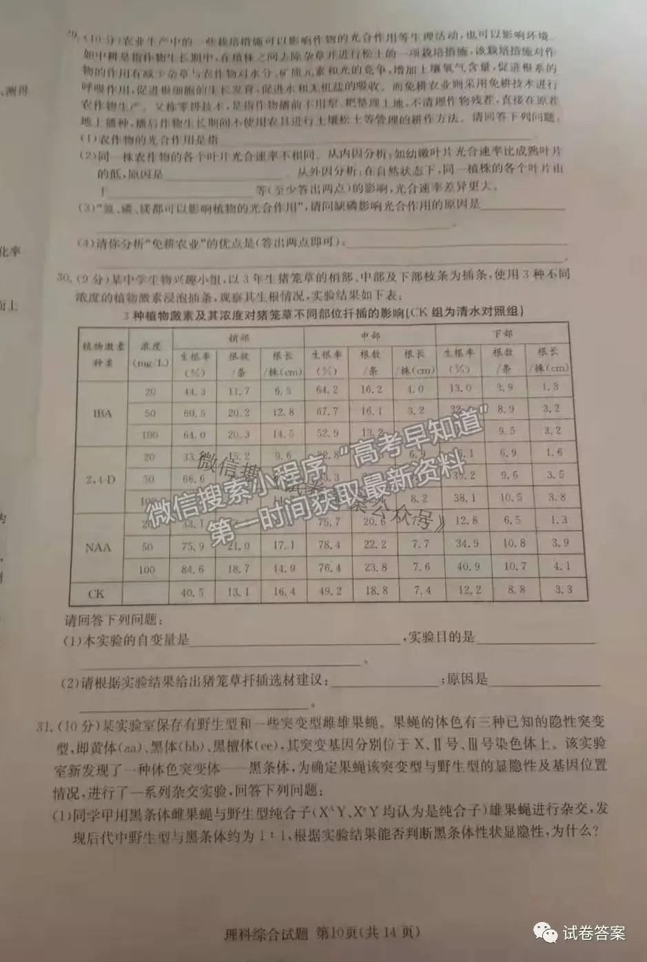 2021長郡十五校高三第二次聯(lián)考（全國卷）理科綜合試題及參考答案