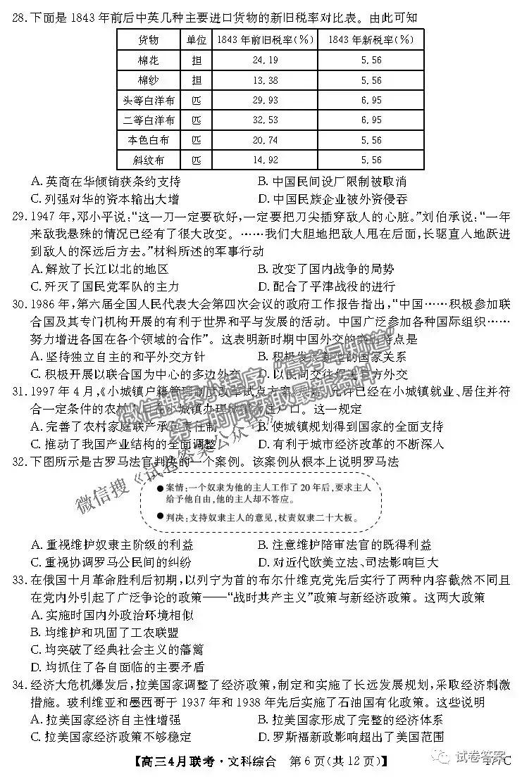 2021名校聯(lián)盟高三4月聯(lián)考文綜試題及參考答案