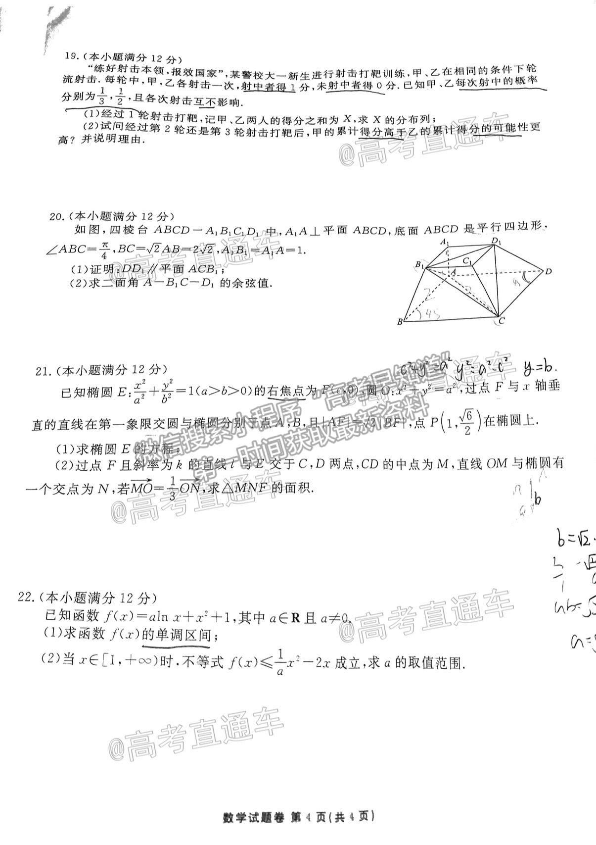 2021益陽高三4月聯(lián)考數(shù)學(xué)試題及參考答案