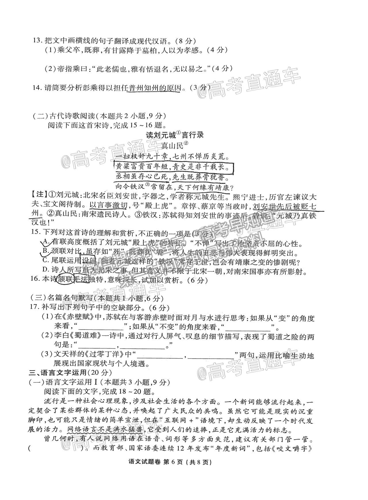 2021益陽高三4月聯(lián)考語文試題及參考答案