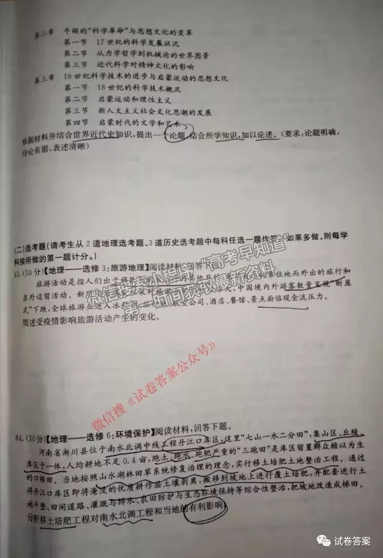 2021長郡十五校高三第二次聯(lián)考（全國卷）文科綜合試題及參考答案