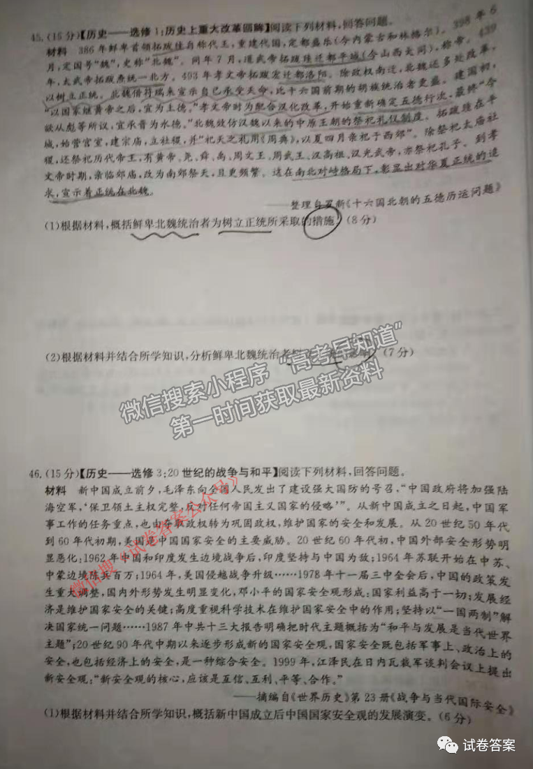 2021長郡十五校高三第二次聯(lián)考（全國卷）文科綜合試題及參考答案