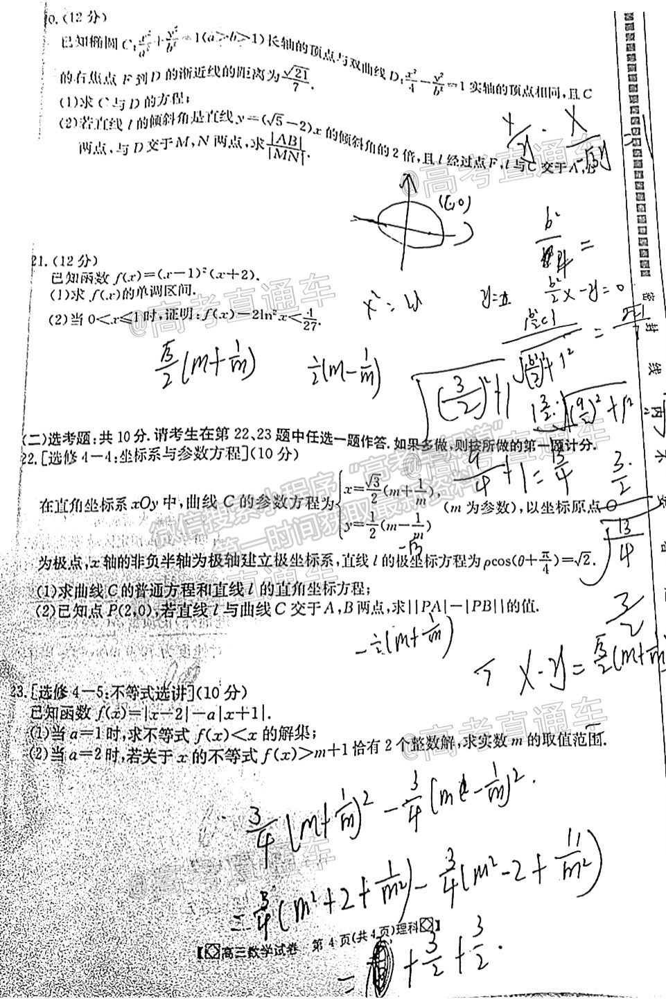 2021甘肅4月聯(lián)考理數(shù)試題及參考答案