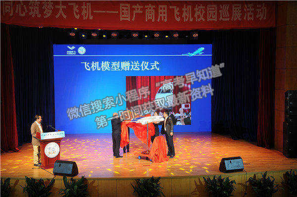 国产商用飞机校园巡展活动走进上海民航职业技术学院