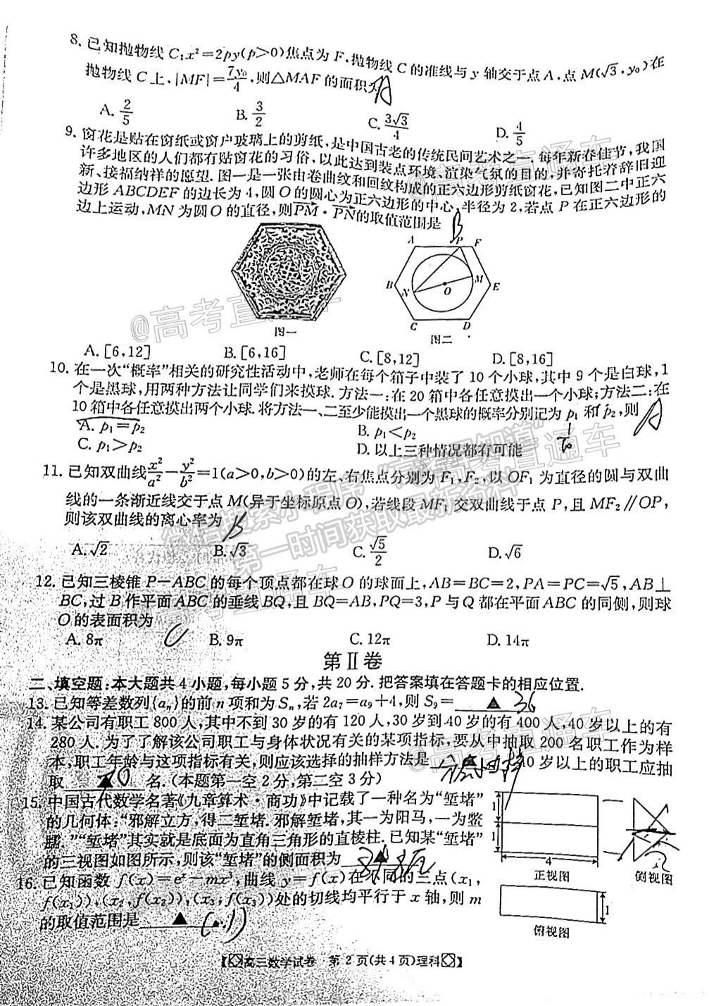 2021甘肅4月聯(lián)考理數(shù)試題及參考答案