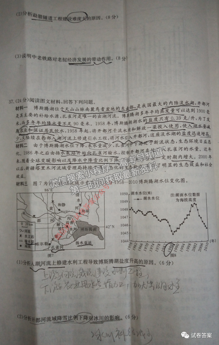 2021長(zhǎng)郡十五校高三第二次聯(lián)考（全國(guó)卷）文科綜合試題及參考答案