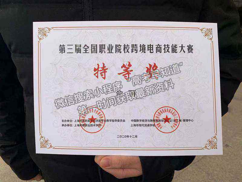 上海震旦职业学院在第三届全国职业院校跨境电商职业技能大赛中荣获多个奖项