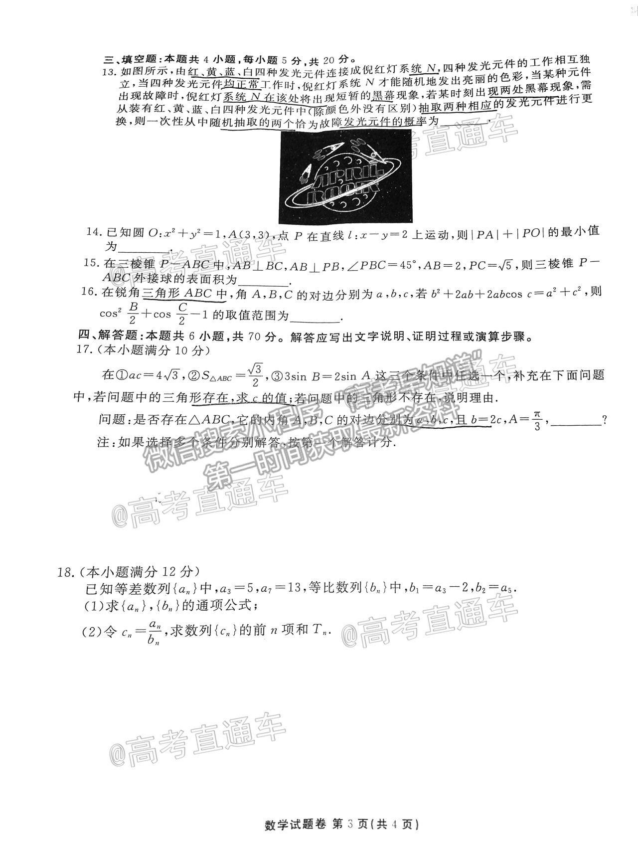 2021益陽高三4月聯(lián)考數(shù)學試題及參考答案