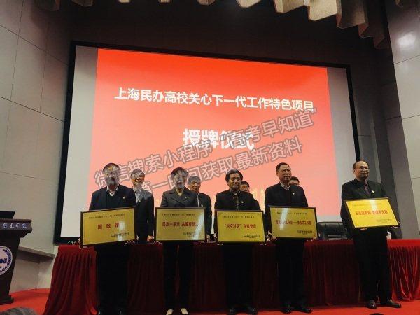 上海东海职业技术学院项目获评上海民办高校关心下一代工作特色品牌