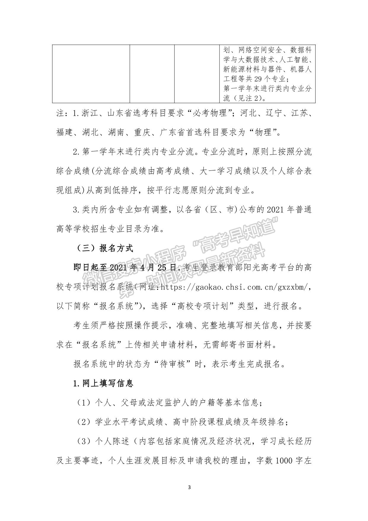 上海大学2021年高校专项计划暨“启航计划”招生简章