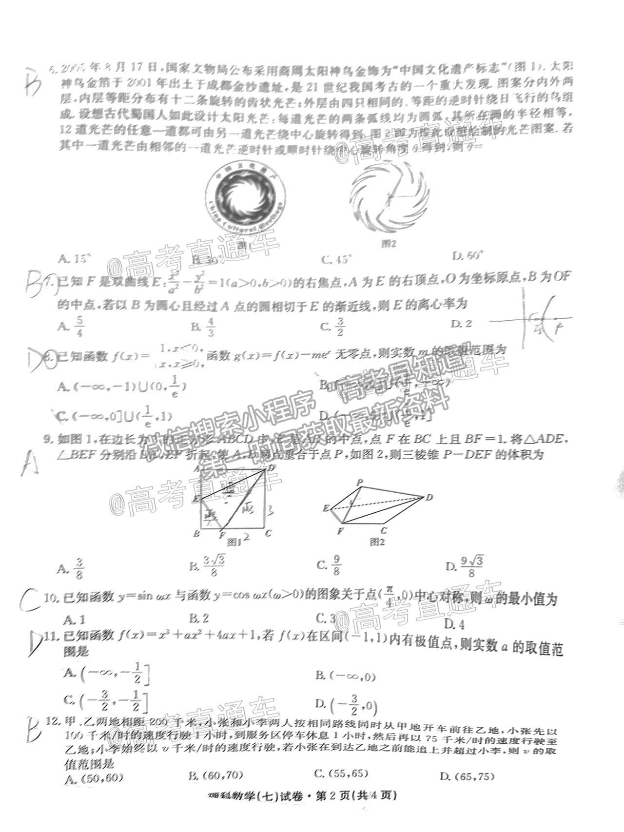 2021云南名校月考（七）理数试题及参考答案