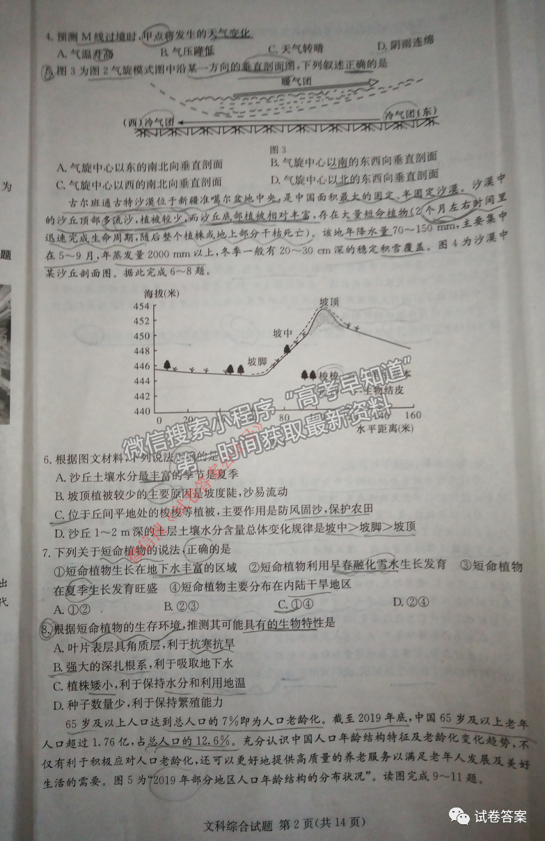 2021長郡十五校高三第二次聯(lián)考（全國卷）文科綜合試題及參考答案