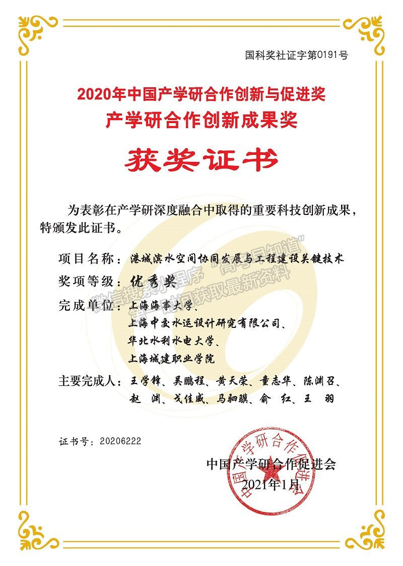 上海城建职业学院首次荣获产学研合作创新成果奖优秀奖
