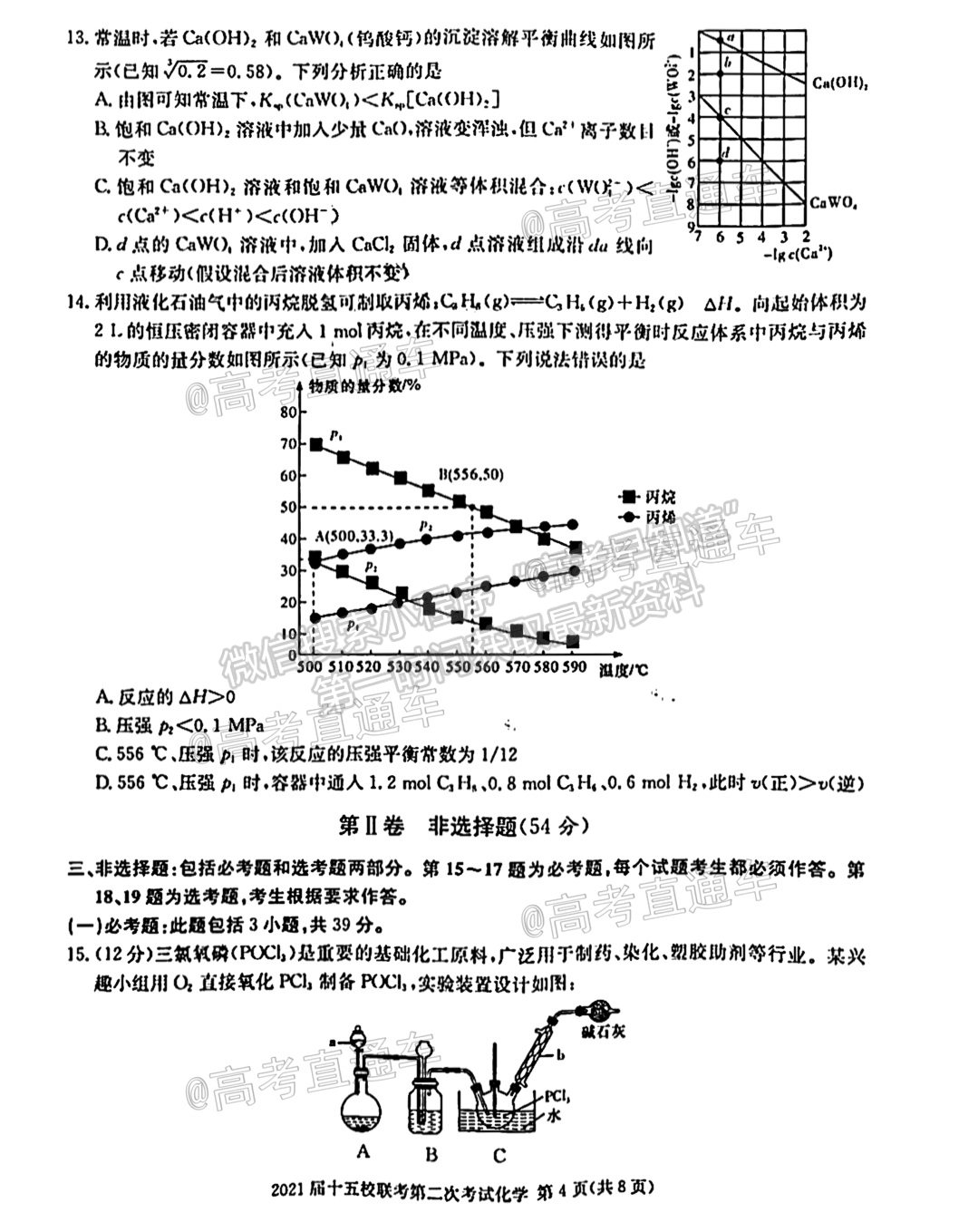 2021湖南長郡十五校高三第二次聯(lián)考化學(xué)試題及參考答案