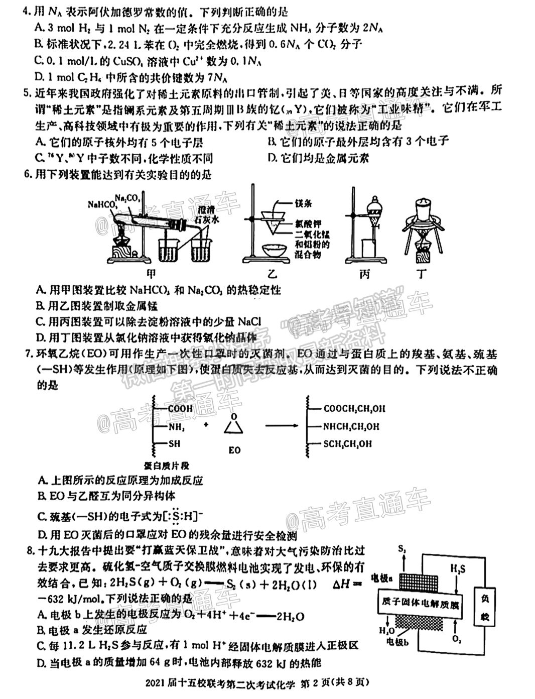 2021湖南長郡十五校高三第二次聯(lián)考化學(xué)試題及參考答案