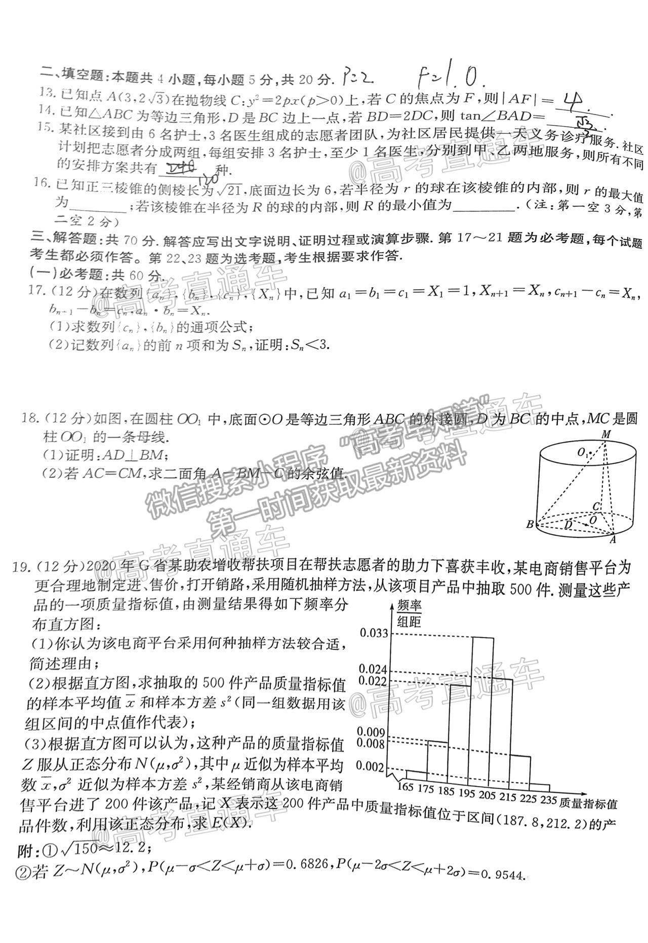 2021云南名校月考（七）理数试题及参考答案