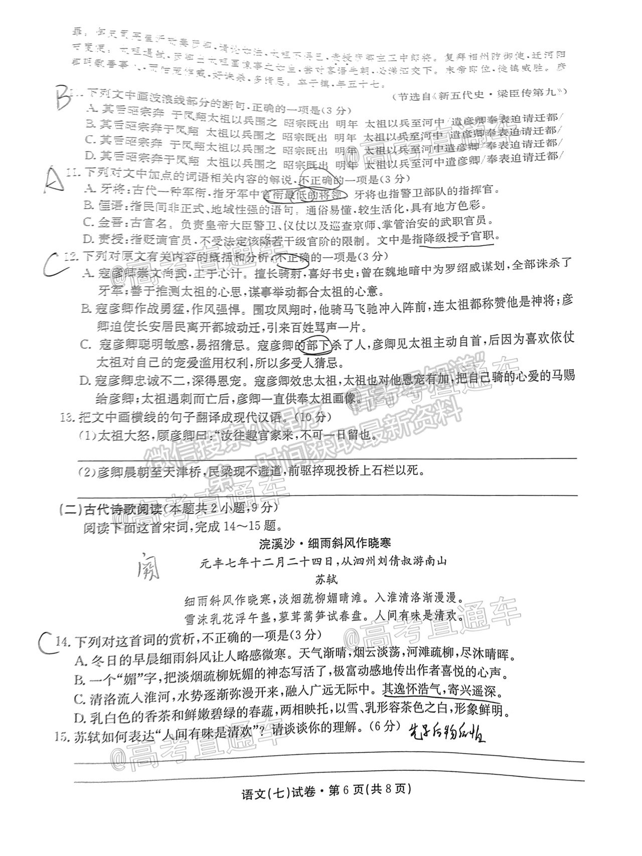 2021云南名校月考（七）语文试题及参考答案