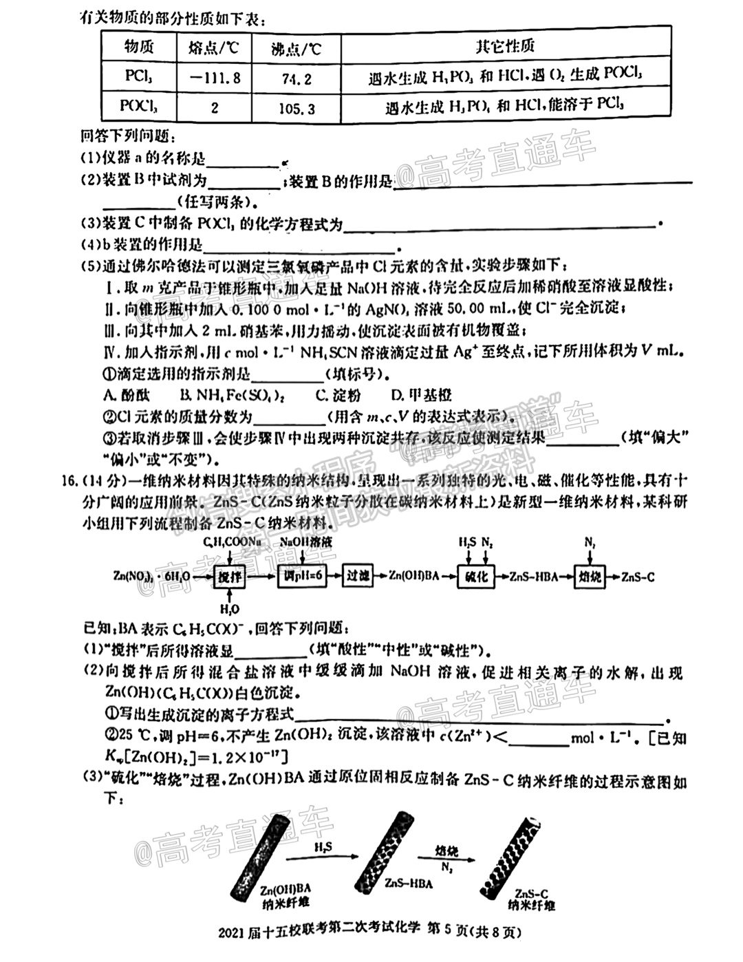 2021湖南長郡十五校高三第二次聯(lián)考化學(xué)試題及參考答案