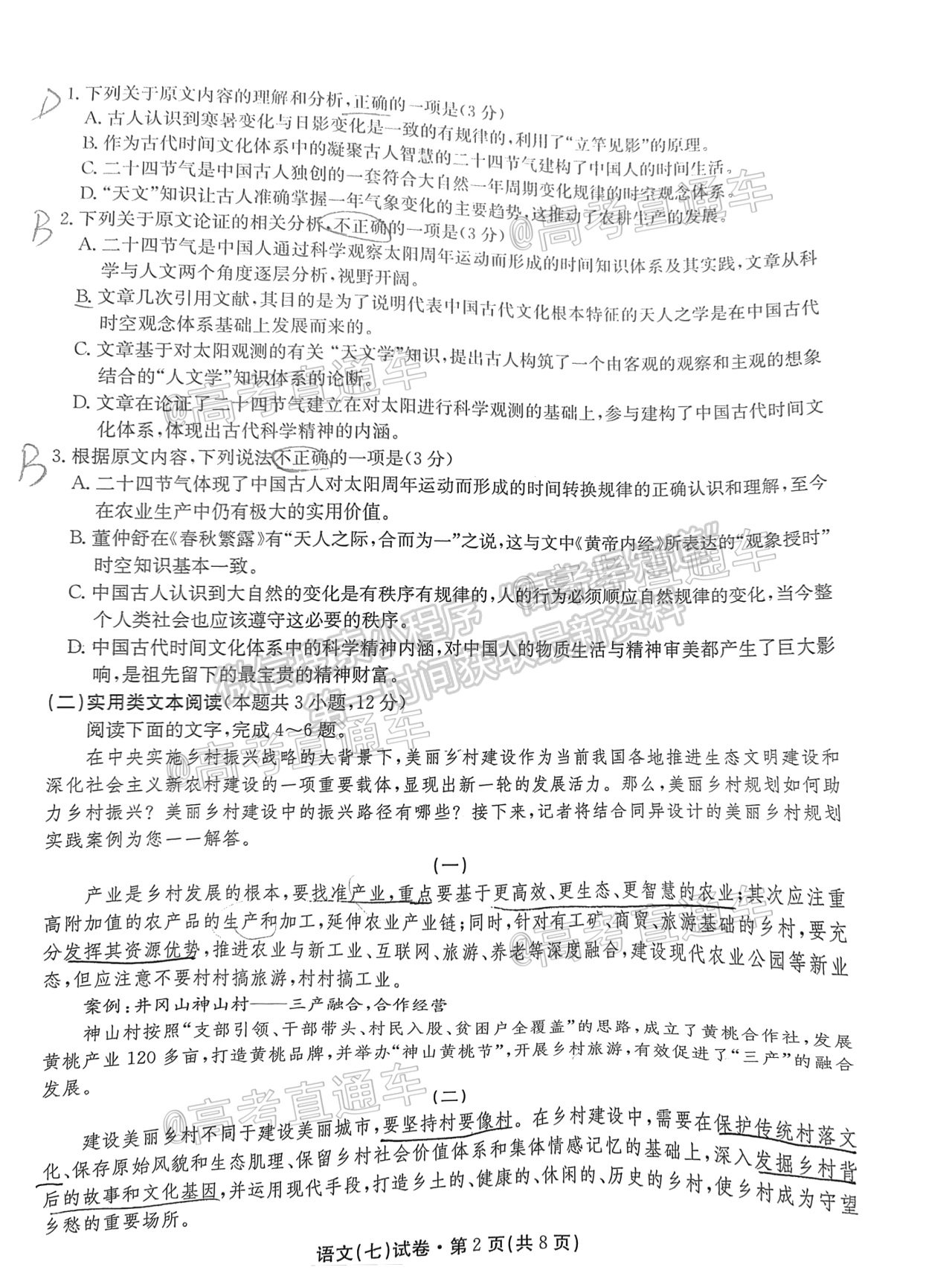 2021云南名校月考（七）语文试题及参考答案