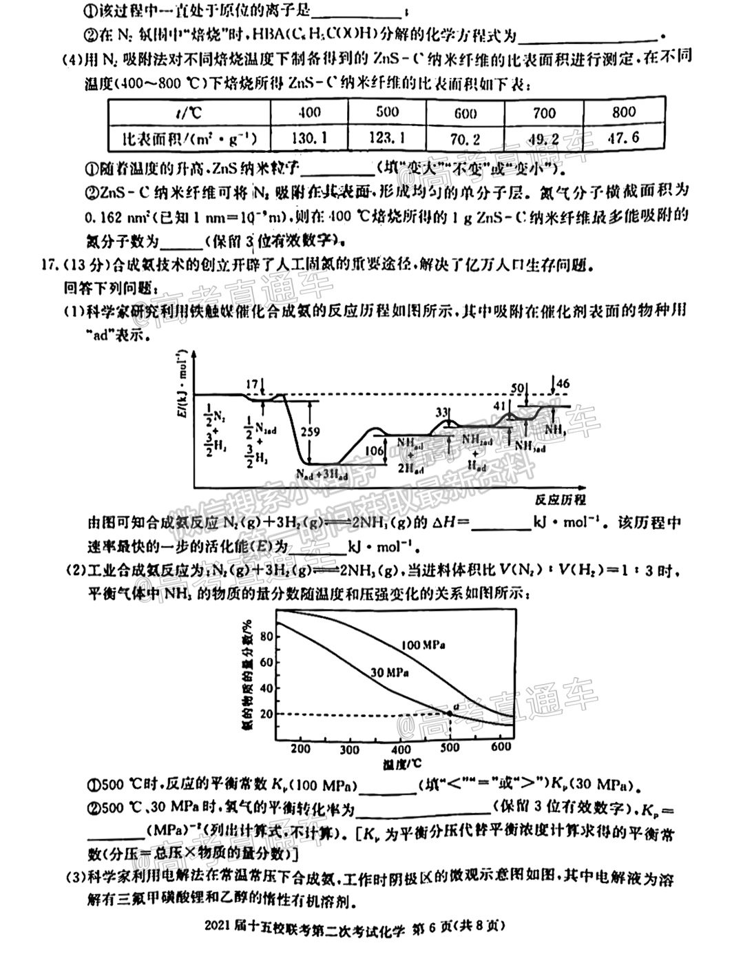 2021湖南長(zhǎng)郡十五校高三第二次聯(lián)考化學(xué)試題及參考答案