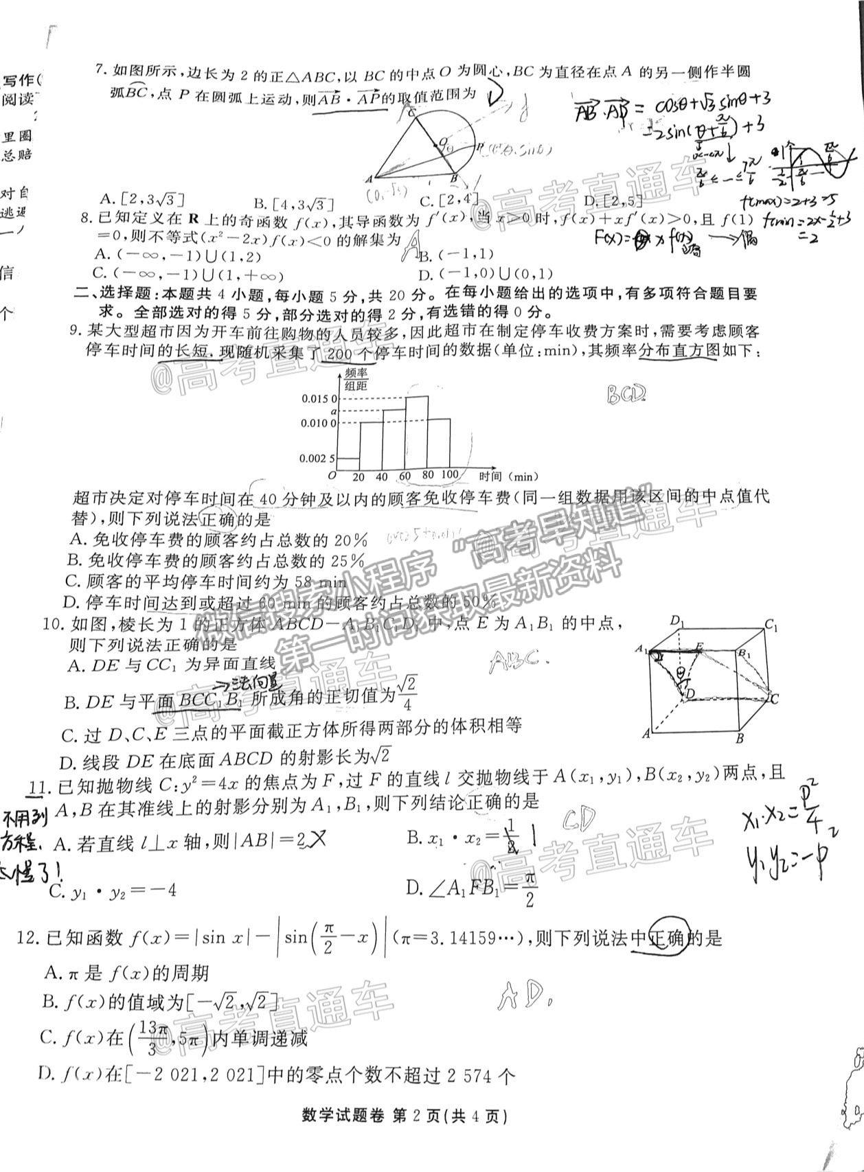 2021益陽高三4月聯(lián)考數(shù)學試題及參考答案