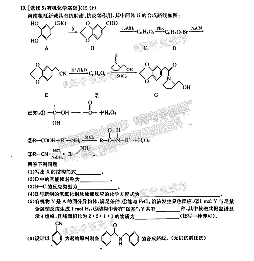 2021湖南長郡十五校高三第二次聯(lián)考化學(xué)試題及參考答案