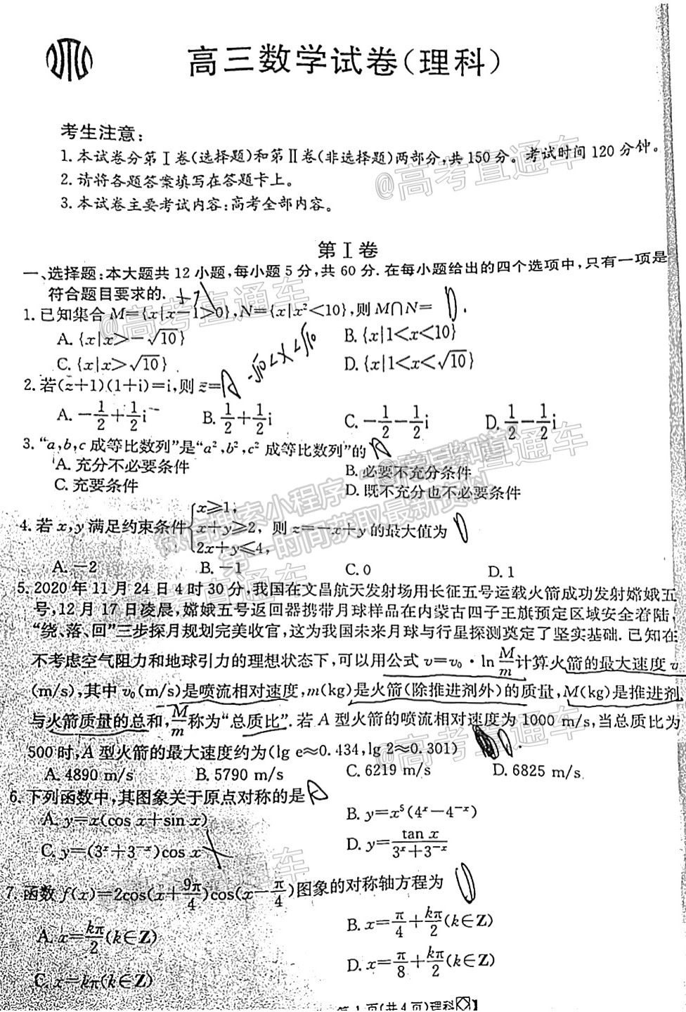 2021甘肅4月聯(lián)考理數(shù)試題及參考答案