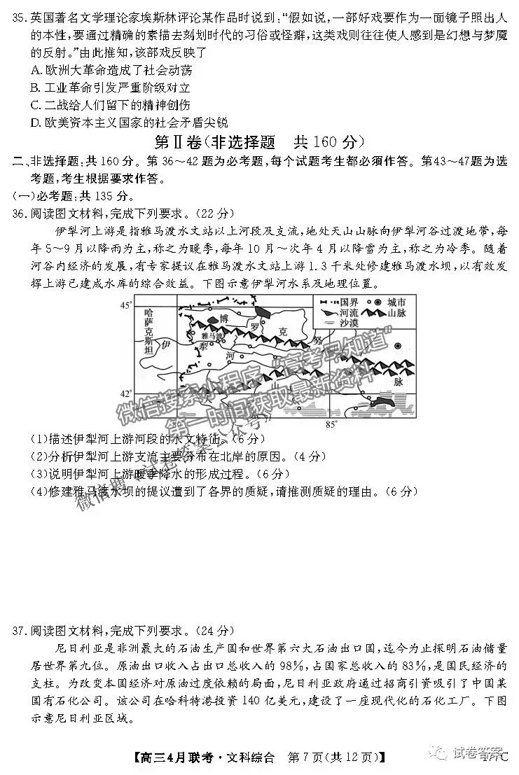 2021名校聯(lián)盟高三4月聯(lián)考文綜試題及參考答案