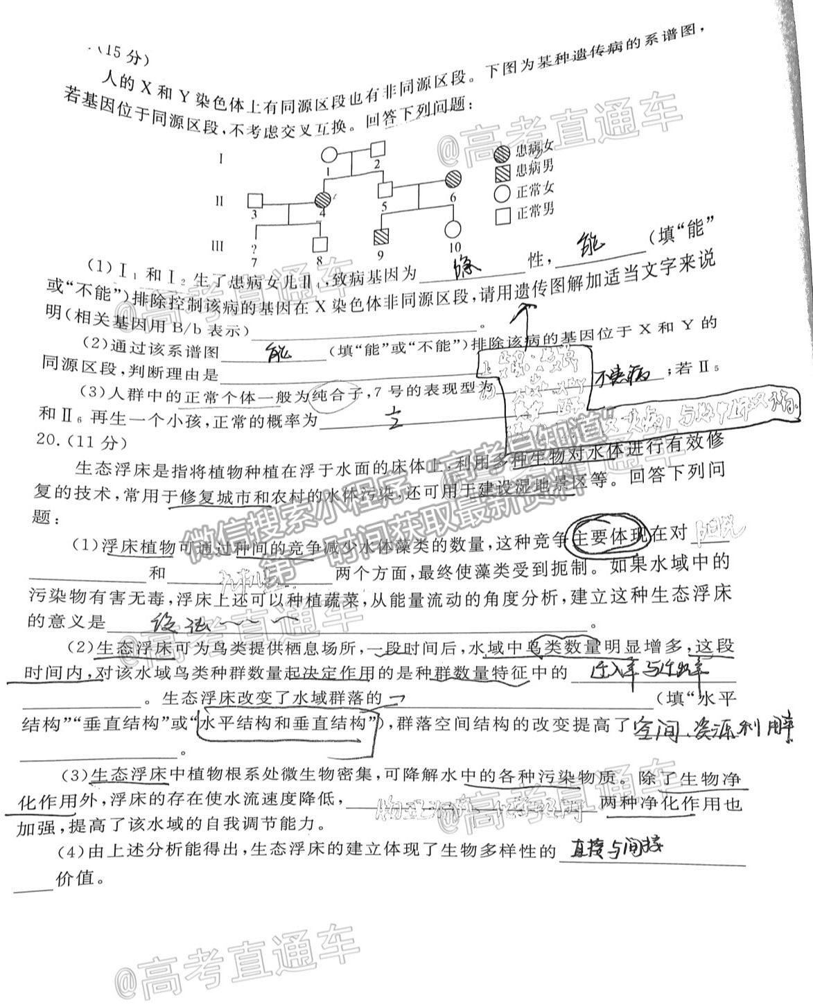 2021益陽高三4月聯(lián)考生物試題及參考答案