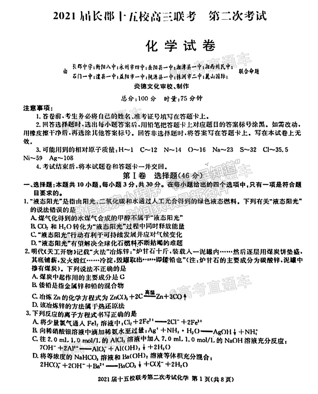 2021湖南長郡十五校高三第二次聯(lián)考化學(xué)試題及參考答案