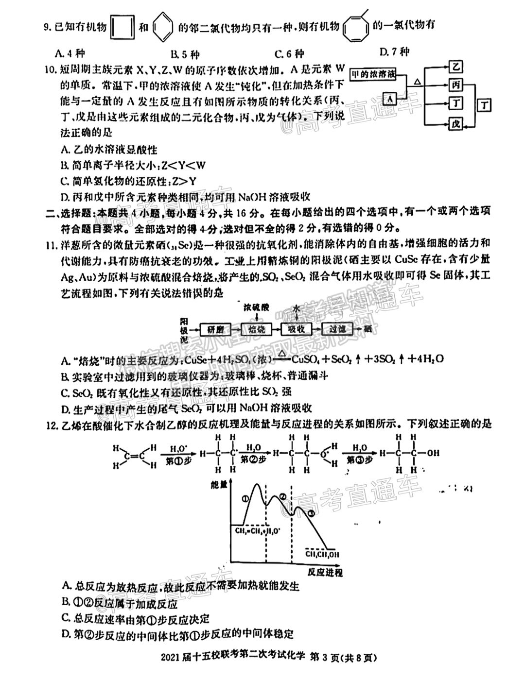 2021湖南長郡十五校高三第二次聯(lián)考化學(xué)試題及參考答案