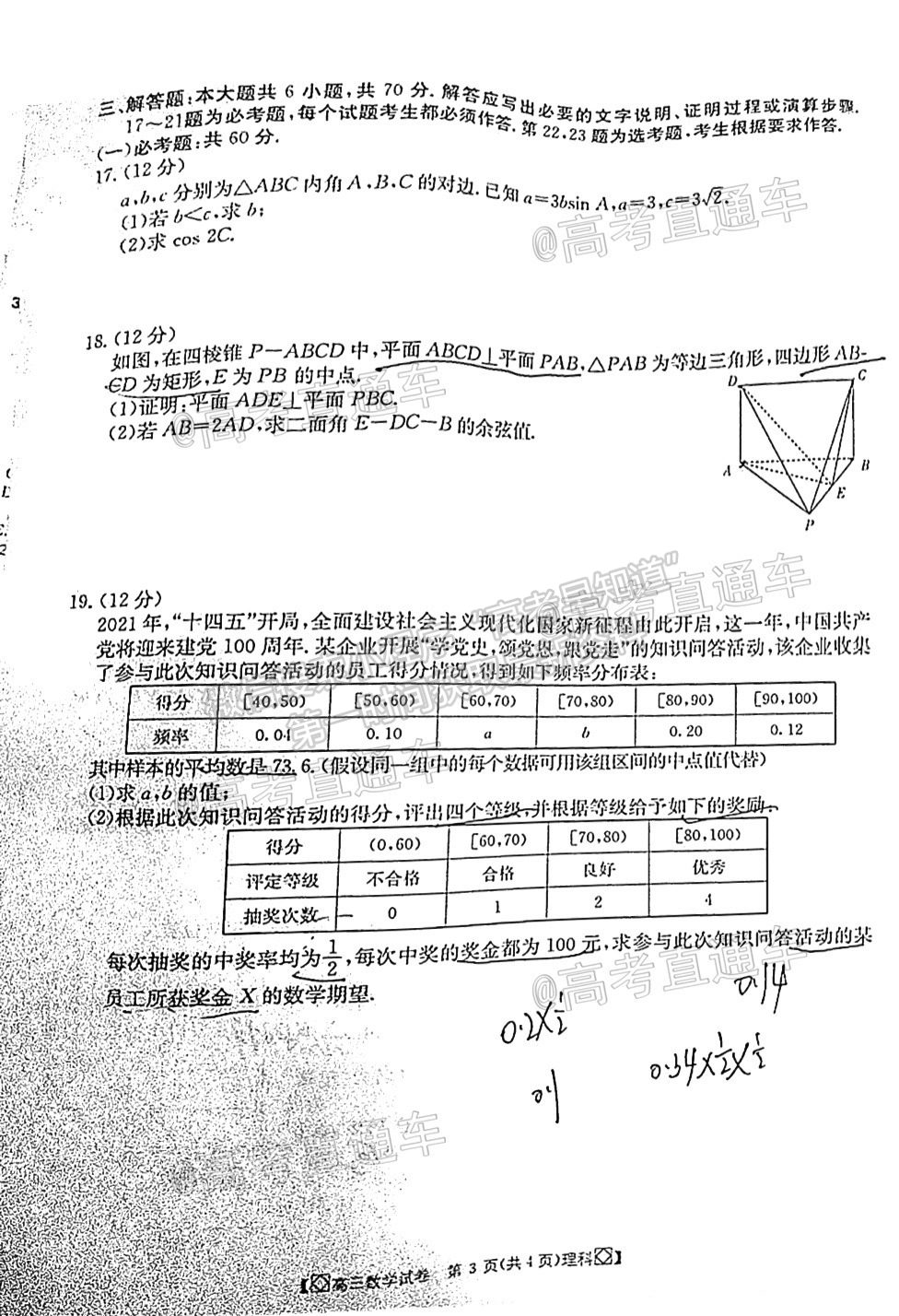 2021甘肅4月聯(lián)考理數(shù)試題及參考答案